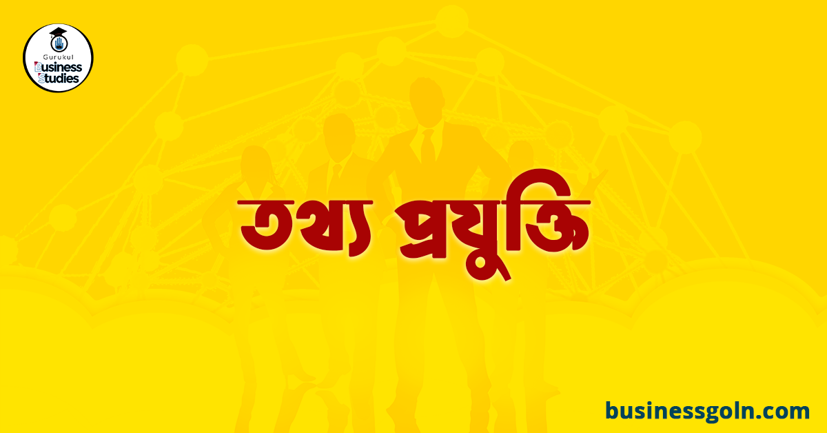 তথ্য প্রযুক্তি