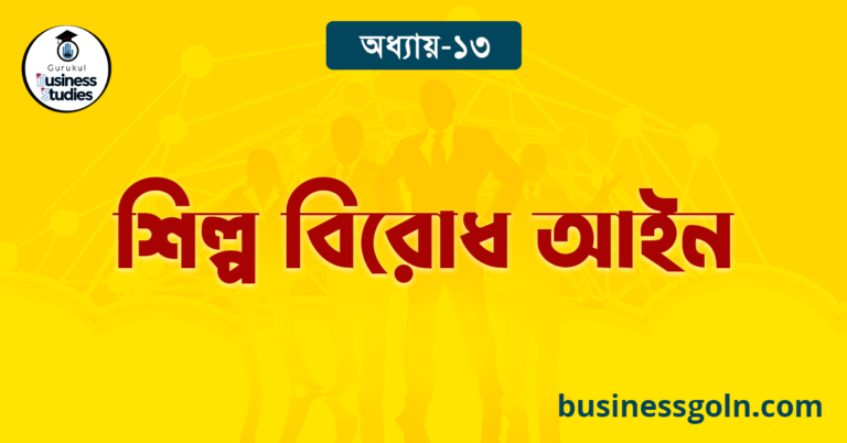 শিল্প বিরোধ আইন